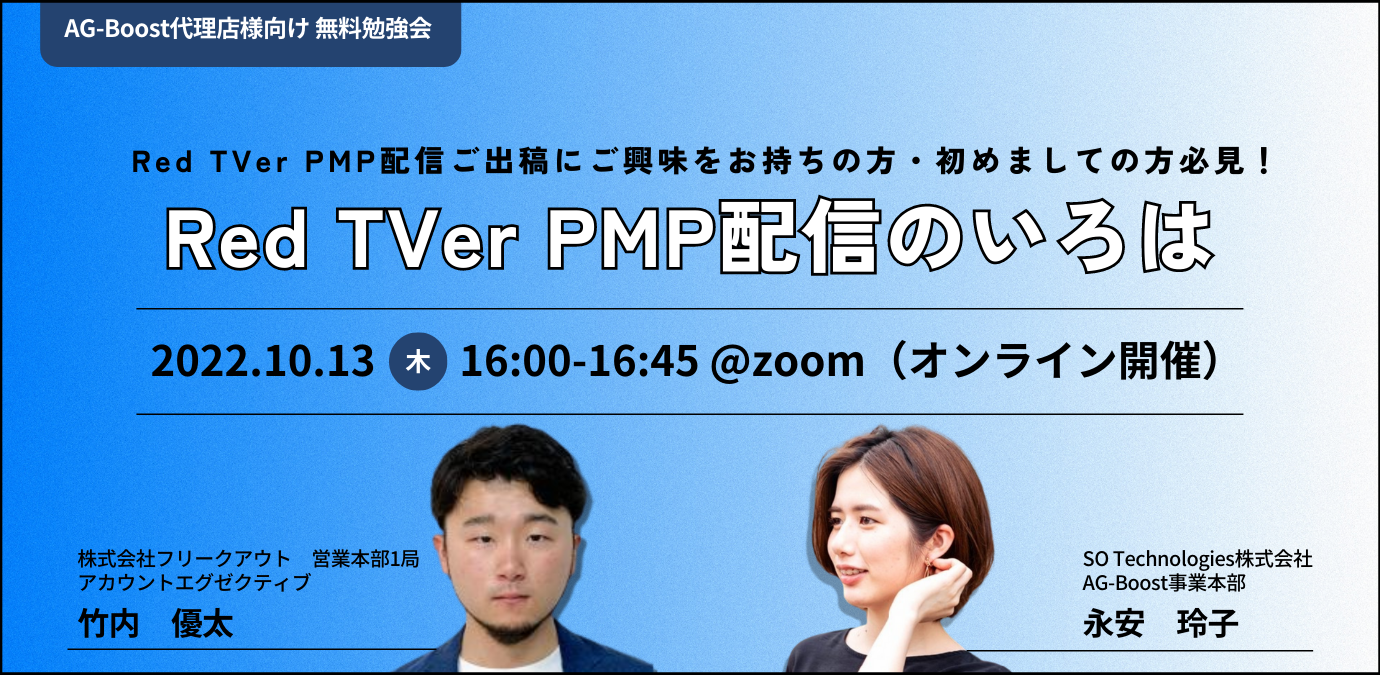 Red Tver PMP配信のいろは